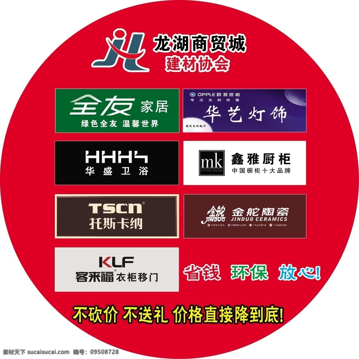 建材免費(fèi)下載 分層 建材 全友家居 源文件 建材協(xié)會(huì) 華藝燈飾 華盛衛(wèi)浴 鑫雅廚柜 托斯卡納 客來(lái)福 家居裝飾素材 室內(nèi)設(shè)計(jì)