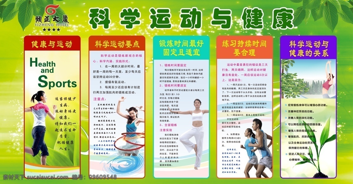 科學運動 健康膳食 合理膳食 科學 運動 營養(yǎng)