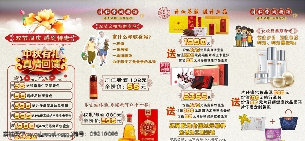 中秋廣告促銷 中秋促銷 中秋海報(bào) 雙節(jié)促銷 中秋活動(dòng) 中秋商場宣傳 招貼設(shè)計(jì)