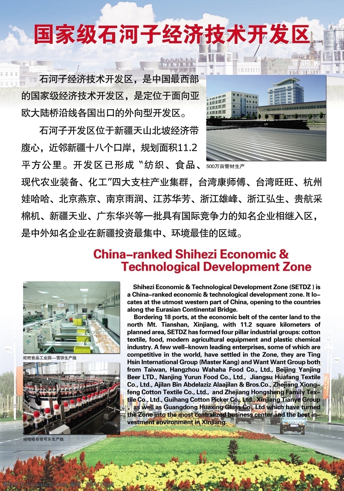 廠房 工業(yè)生產(chǎn) 公司簡介 公司展板 廣告設(shè)計模板 花朵 藍色背景 藍色天空 新疆 石河子市 經(jīng)濟開發(fā)區(qū) 鮮花 藍天白云 展板設(shè)計 新疆生產(chǎn)建設(shè)兵團 西部風情 西北地區(qū) 奶牛 紡織車間 會展燈片設(shè)計 其他模版 源文件 裝飾素材 燈飾素材