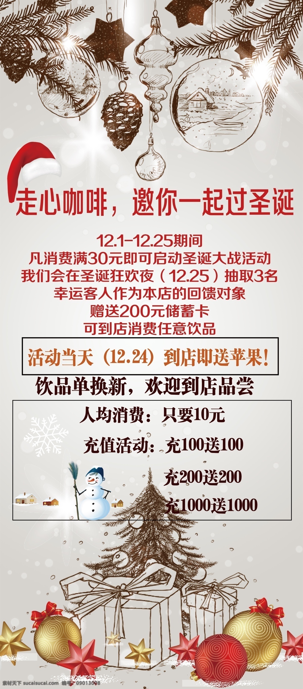 咖啡店展架 圣誕節(jié)展架 展架 灰色展架 圣誕節(jié) 圣誕 禮物盒 鈴鐺