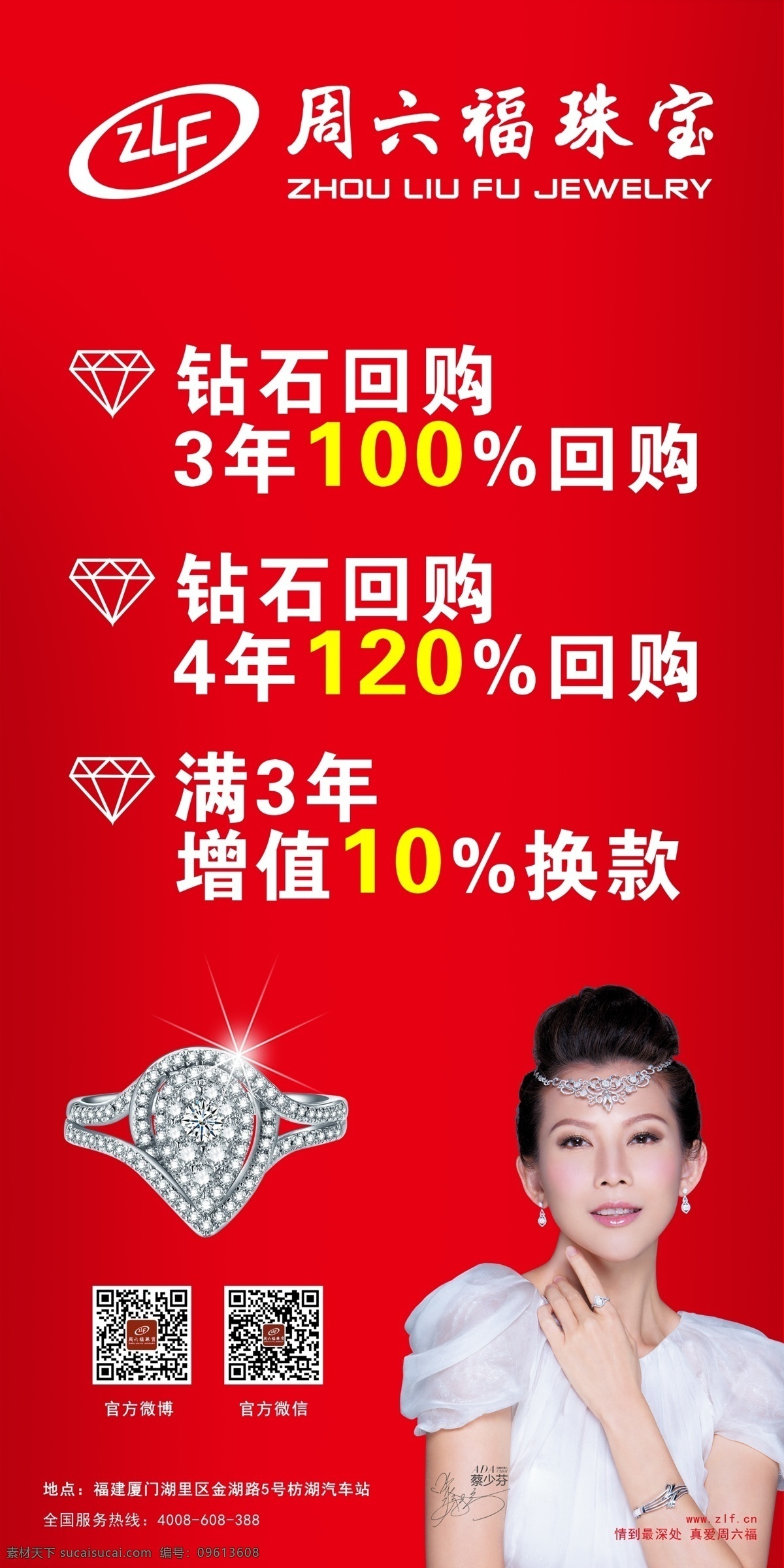 鉆石回購 周六福 鉆戒 代言人 紅色
