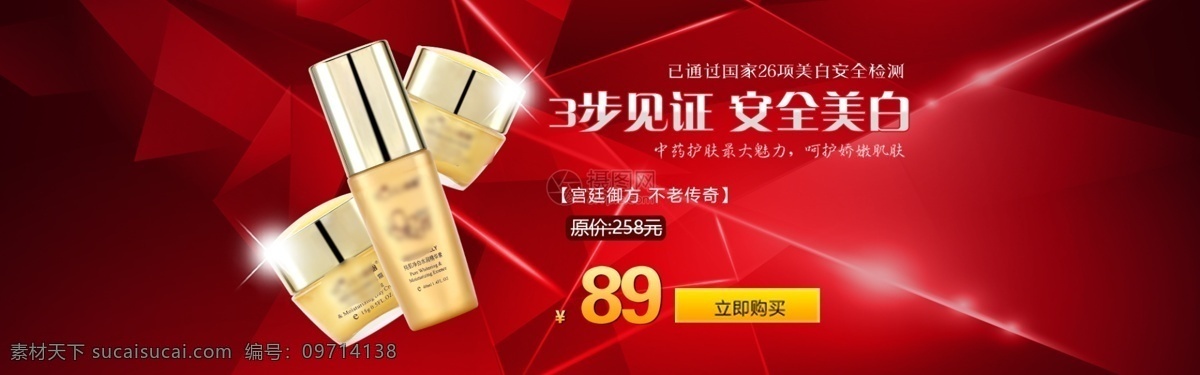 宮廷 御 方 逆 齡 護(hù)膚 套裝 淘寶 banner 護(hù)膚套裝 護(hù)膚品 爽膚水 面霜 水乳 乳液 保濕 補(bǔ)水 滋潤 電商 天貓 淘寶海報(bào)