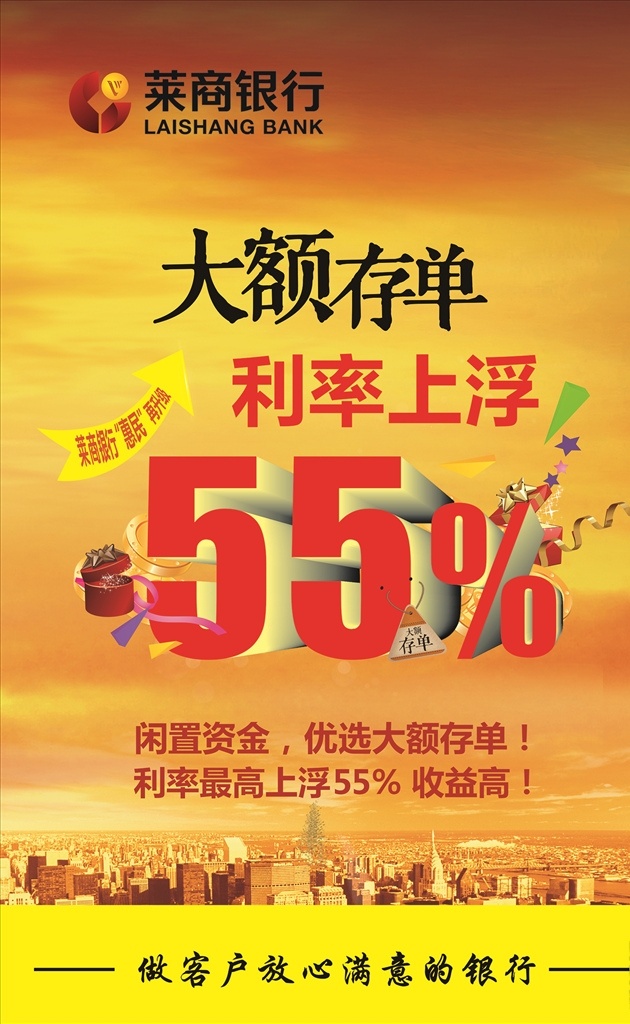萊 商 銀行 大額 存單 利率 上浮 利率上浮 55 萊商銀行 燈箱片 金錢 金融 大額存單