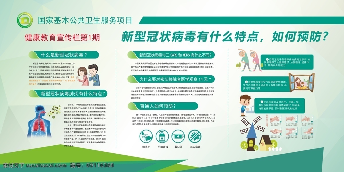 新型 冠状 病毒 什么 特点 新型冠状病毒 宣传标语 病毒展板 新型肺炎 预防新型 冠状病毒 宣传栏 病毒性肺炎 冠状病毒科 如何预防新 型冠状病毒 武汉肺炎 肺炎病毒 冠状肺炎 新型冠状肺炎 冠状病毒展板 冠状病毒宣传 防控疫情展板 防控疫情标语 冠状病毒挂图 坚决打赢疫情 防控狙击战 防控宣传
