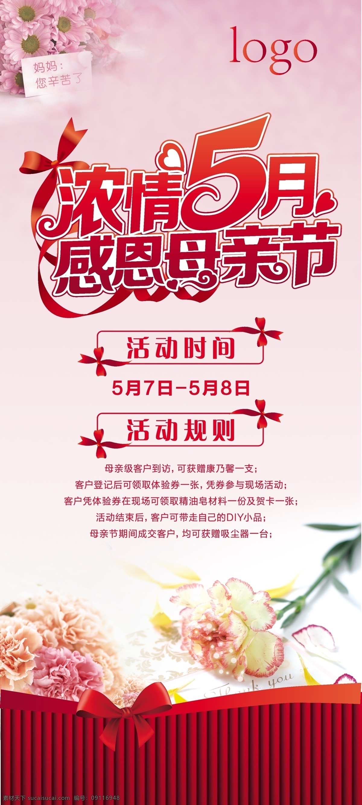 母親節(jié)展板 濃 情 五月 感恩 母親節(jié) 蝴蝶結(jié) 展板 原創(chuàng) 白色