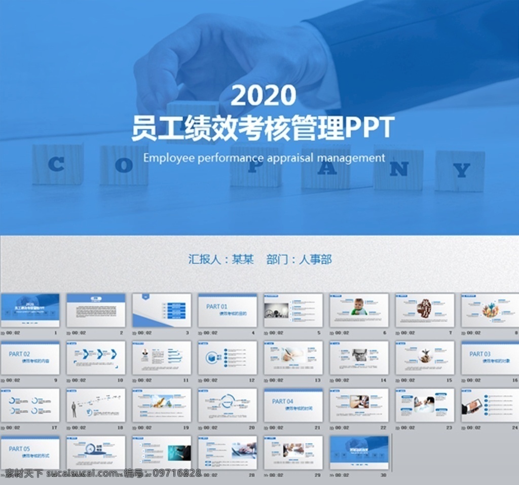 員工 績效 考核 管理 工作總結(jié) 銷售 培訓 年終總結(jié) 電子商務 銷售報告 商務匯報 商業(yè)計劃書 方案展示 項目書 年終 公司 企業(yè) 匯報 季度 新年計劃 業(yè)績報告 項目 展示 金融 會議 年會 工作匯報 多媒體