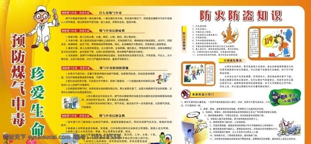 防火防盜 防 煤氣 中毒 防火 防盜 防煤氣中毒 家庭防火 煤氣中毒 家庭防盜 模板 展板 展板模板
