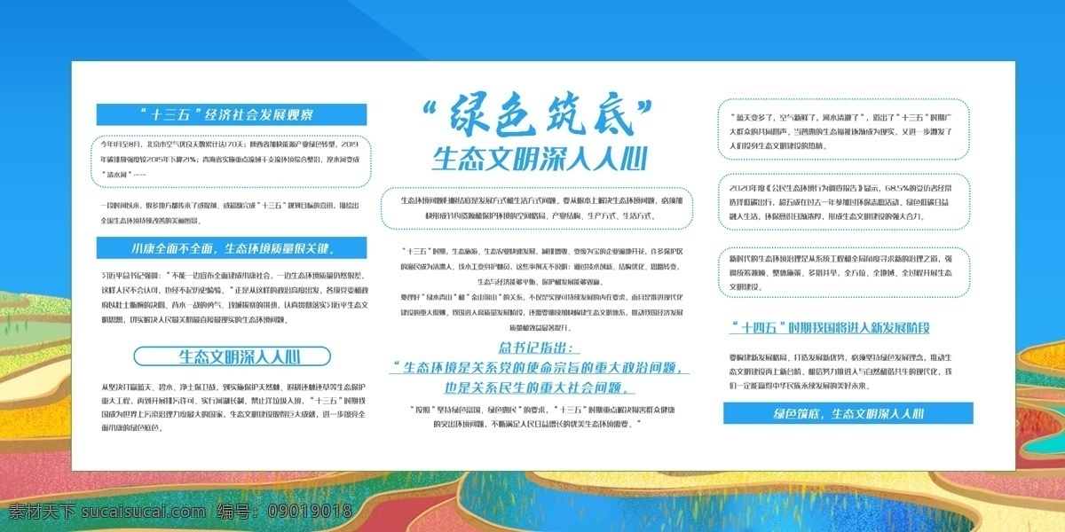 生態(tài)文明圖片 生態(tài)文明建設(shè) 生態(tài)文明 生態(tài)文明思想 全國生態(tài) 保護(hù)大會(huì) 生態(tài)環(huán)境 生態(tài)文明展板 生態(tài)文明體系 綠色發(fā)展 美麗中國