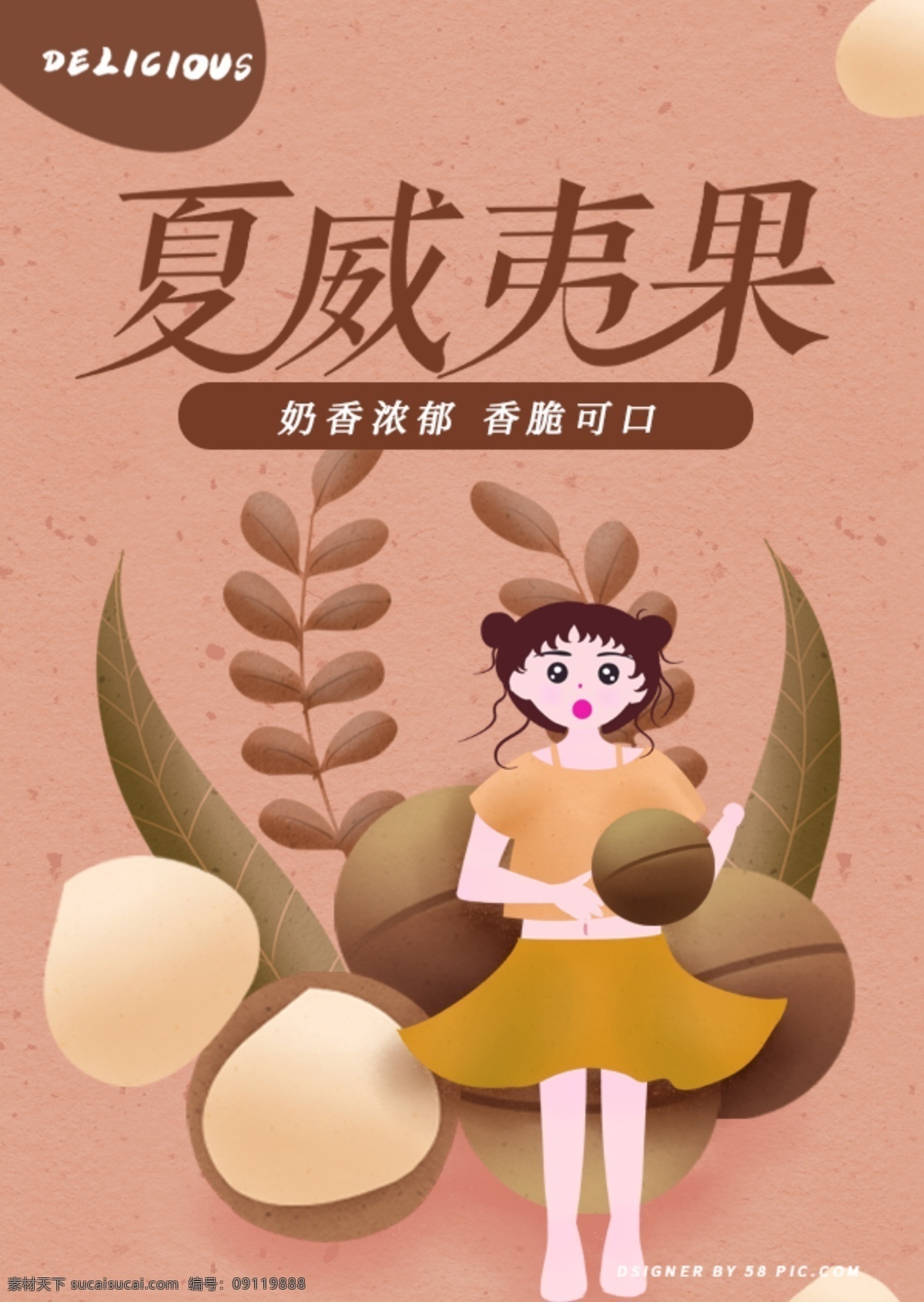原創(chuàng) 手繪 小 清新 夏威夷果 包裝 原創(chuàng)手繪 小清新 夏威夷果包裝 美食包裝 食品包裝 手繪夏威夷果