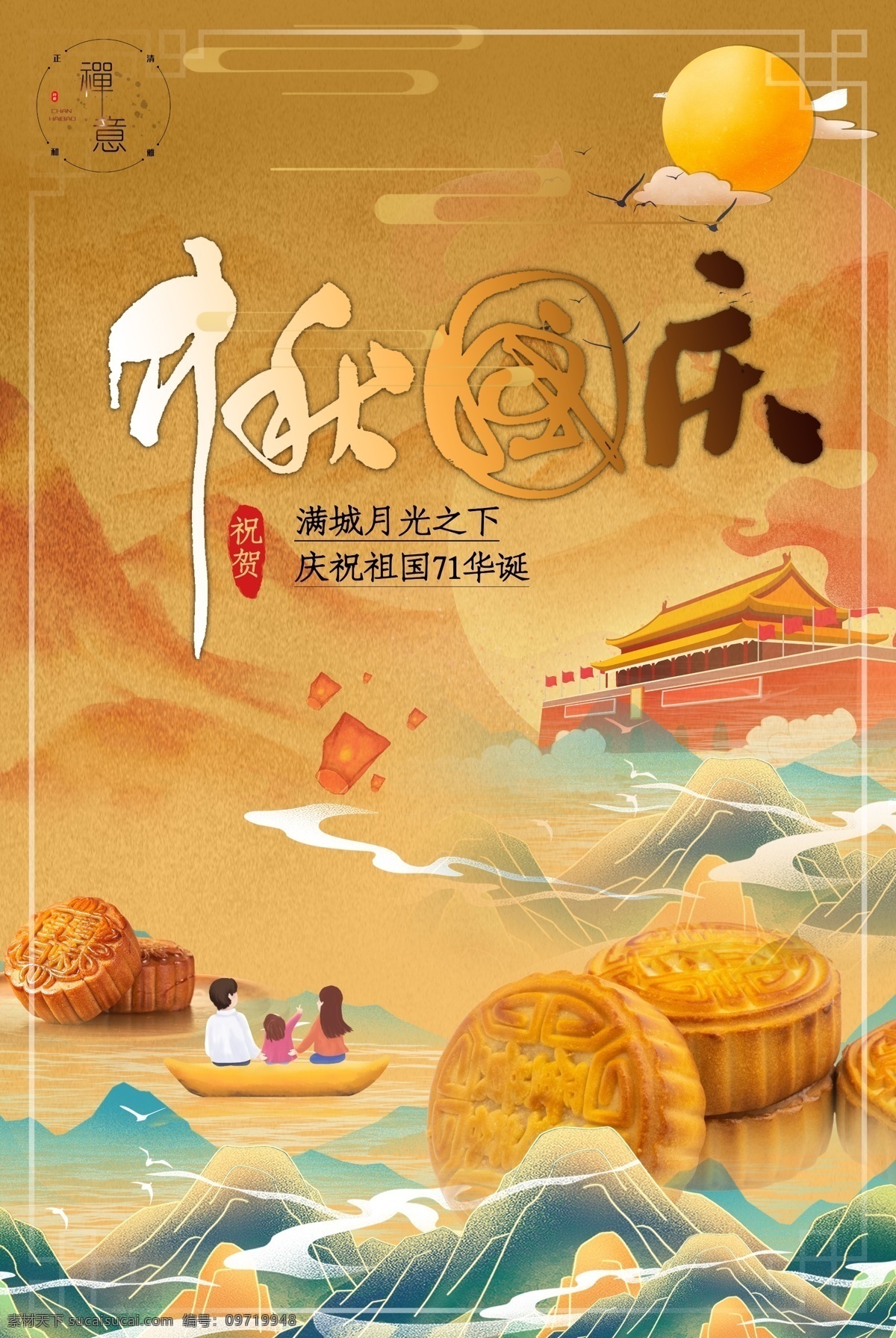 中秋國(guó)慶圖片 中秋節(jié) 國(guó)慶節(jié) 雙節(jié) 中秋國(guó)慶 中秋 國(guó)慶 中秋國(guó)慶促銷 中秋國(guó)慶海報(bào) 中秋國(guó)慶展板 中秋國(guó)慶雙節(jié) 雙節(jié)同慶 中秋國(guó)慶活動(dòng) 迎中秋慶國(guó)慶 中秋國(guó)慶設(shè)計(jì) 中秋國(guó)慶背景 中秋國(guó)慶素材 中秋國(guó)慶廣告 超市中秋國(guó)慶 商場(chǎng)中秋國(guó)慶 中秋國(guó)慶節(jié) 雙節(jié)海報(bào) 迎中秋賀國(guó)慶 國(guó)慶71周年 十一國(guó)慶 分層