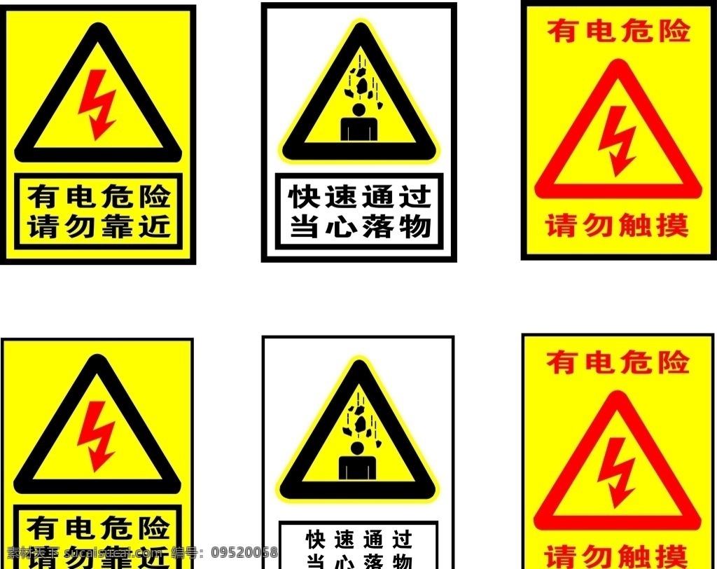 國標(biāo)警示標(biāo)志 有電危險 請勿靠近 快速通過 當(dāng)心落物 請勿觸摸 警示標(biāo)志 標(biāo)志圖標(biāo) 公共標(biāo)識標(biāo)志