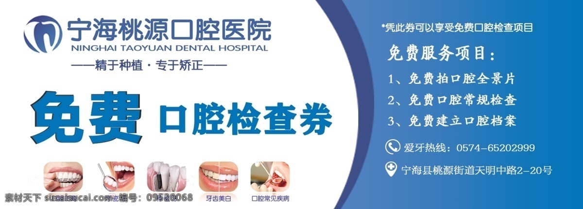 免費 口腔 檢查 券 口腔檢查券 免費檢查券 口腔醫(yī)院 牙科醫(yī)院