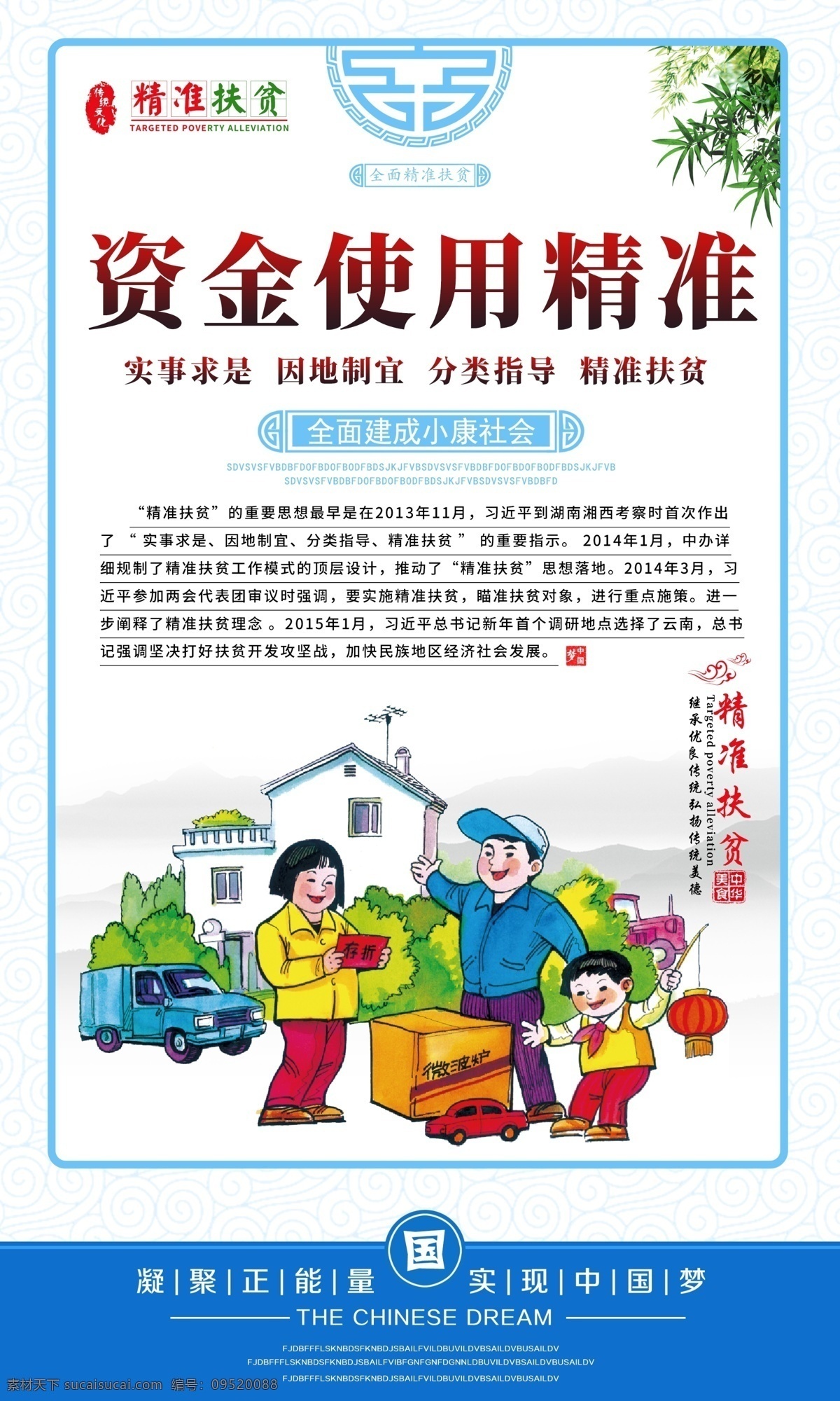 精準(zhǔn)扶貧展板 精準(zhǔn)扶貧展架 精準(zhǔn)扶貧宣傳 精準(zhǔn)扶貧看板 精準(zhǔn)扶貧板報(bào) 精準(zhǔn)扶貧掛畫 中央精準(zhǔn)扶貧 扶貧標(biāo)語 扶貧口號 精準(zhǔn)脫貧 扶貧攻堅(jiān) 扶貧攻堅(jiān)戰(zhàn) 扶貧開發(fā) 扶 海報(bào) 企業(yè)展板