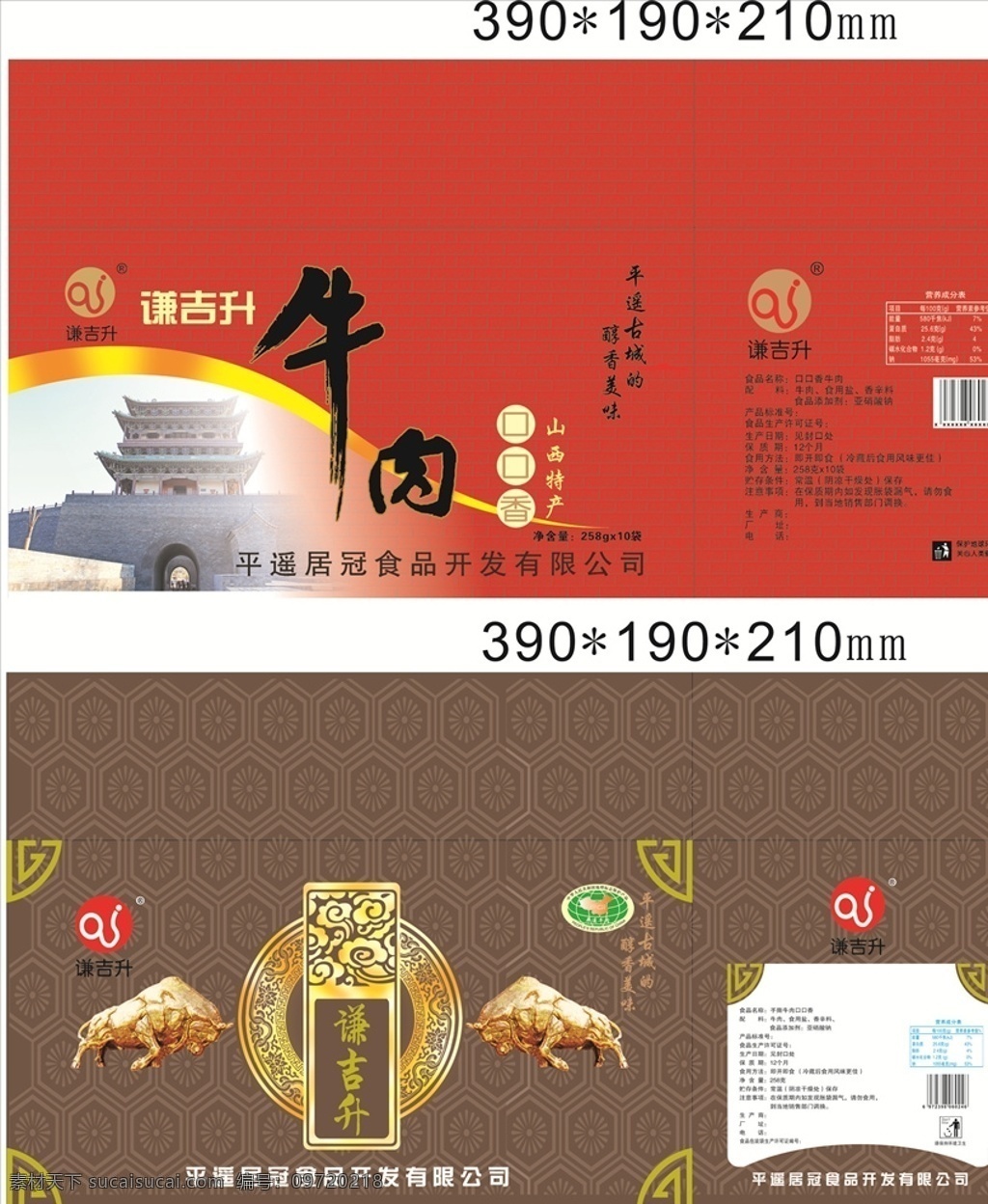 牛肉包裝圖片 牛肉包裝 福字 矢量云 矢量福 福 牛肉 包裝設(shè)計(jì)