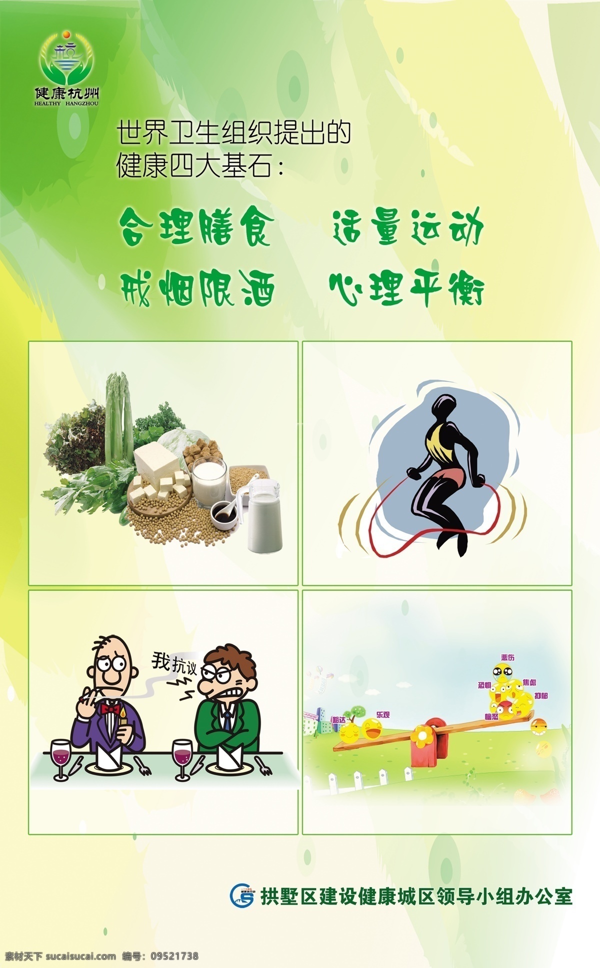 健康生活海報(bào) 健康生活 海報(bào) 健康四大基石 戒煙限酒 公益 展板 展板模板 廣告設(shè)計(jì)模板 源文件