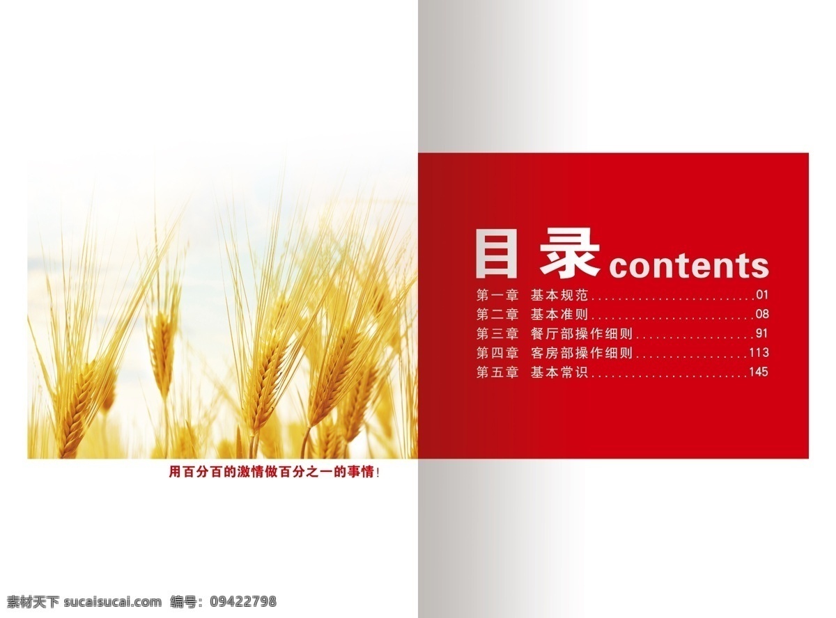 豐收 廣告設(shè)計(jì)模板 化肥 畫冊(cè)目錄 畫冊(cè)內(nèi)頁(yè) 畫冊(cè) 內(nèi)頁(yè) 模板下載 畫冊(cè)設(shè)計(jì) 麥田 小麥 農(nóng)業(yè) 三農(nóng) 農(nóng)資 源文件 其他畫冊(cè)封面