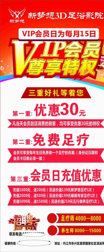 vip 會員 尊 享 特權(quán) 會員招募 會員日 尊享特權(quán) vip會員 會員卡 會員充值 會員升級 會員積分 會員專屬 會員免費(fèi) 會員廣告 會員海報設(shè)計 會員海報 會員促銷 會員優(yōu)惠 會員霸權(quán) 招募會員 會員特惠 會員x展架 會員活動 領(lǐng)會員 會員節(jié) 會員日海報 會員特權(quán) 會員宣傳單 會員日宣傳單