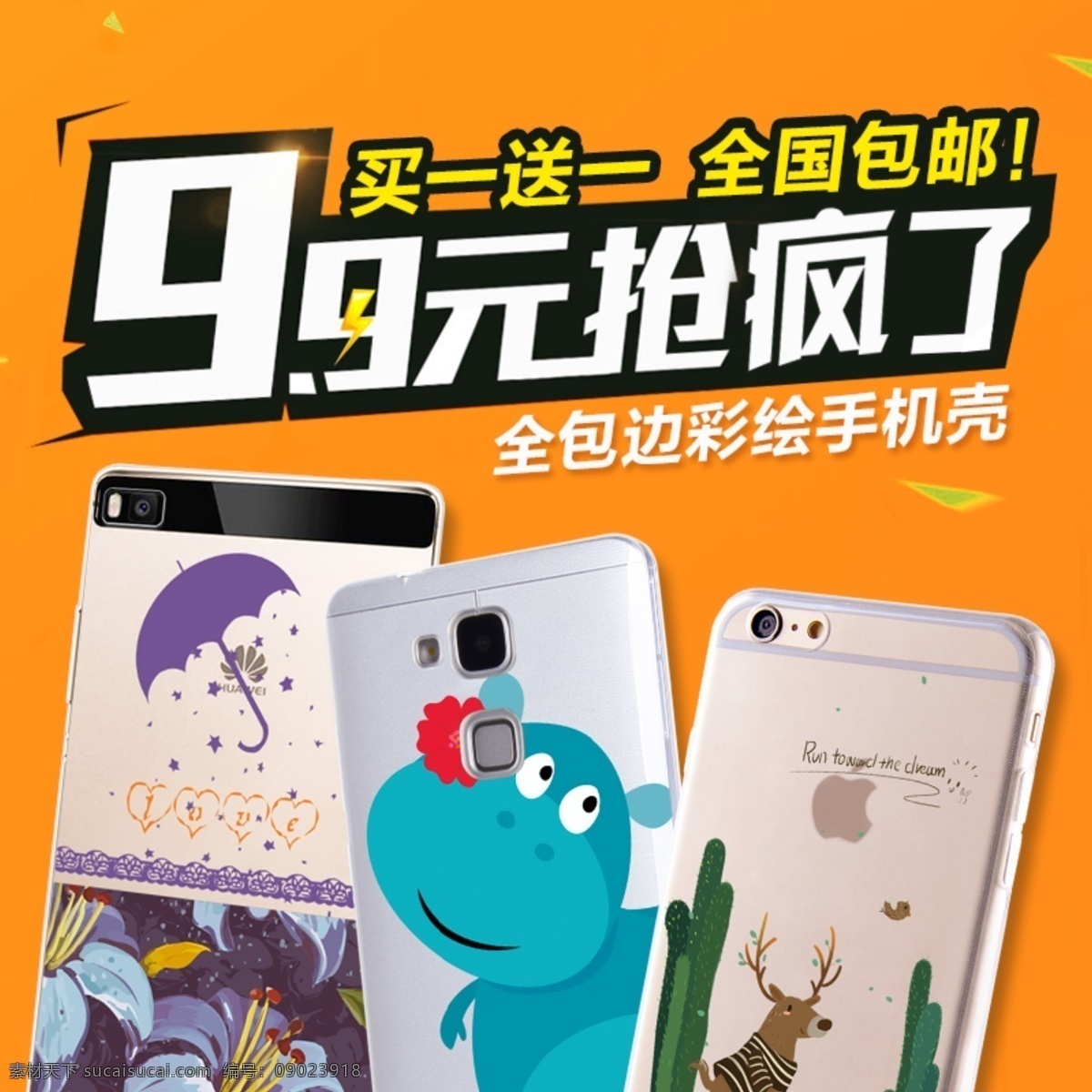 手機(jī)殼 淘寶 主 圖 主圖 橙色