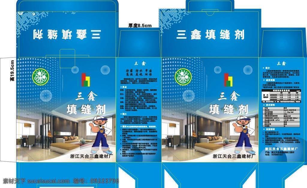包裝盒 模板下載 矢量 包裝設(shè)計(jì) 藍(lán)色底 三鑫 填縫劑 常用包裝盒 psd源文件