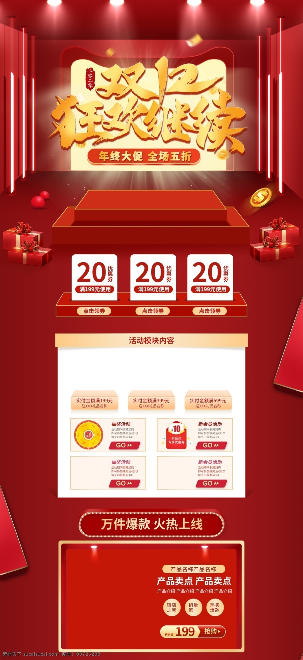 双 年终 盛典 店铺 首页 天猫双12 红色 模板 双十二 双12 1212 年终盛典 天猫年终盛典 产品特点 镇店之宝 双12热销 产品介绍 双12首页 网店模板 天猫模板 淘宝模板 淘宝装修 旗舰店模板 淘宝装修模板 店铺模板 淘宝界面设计