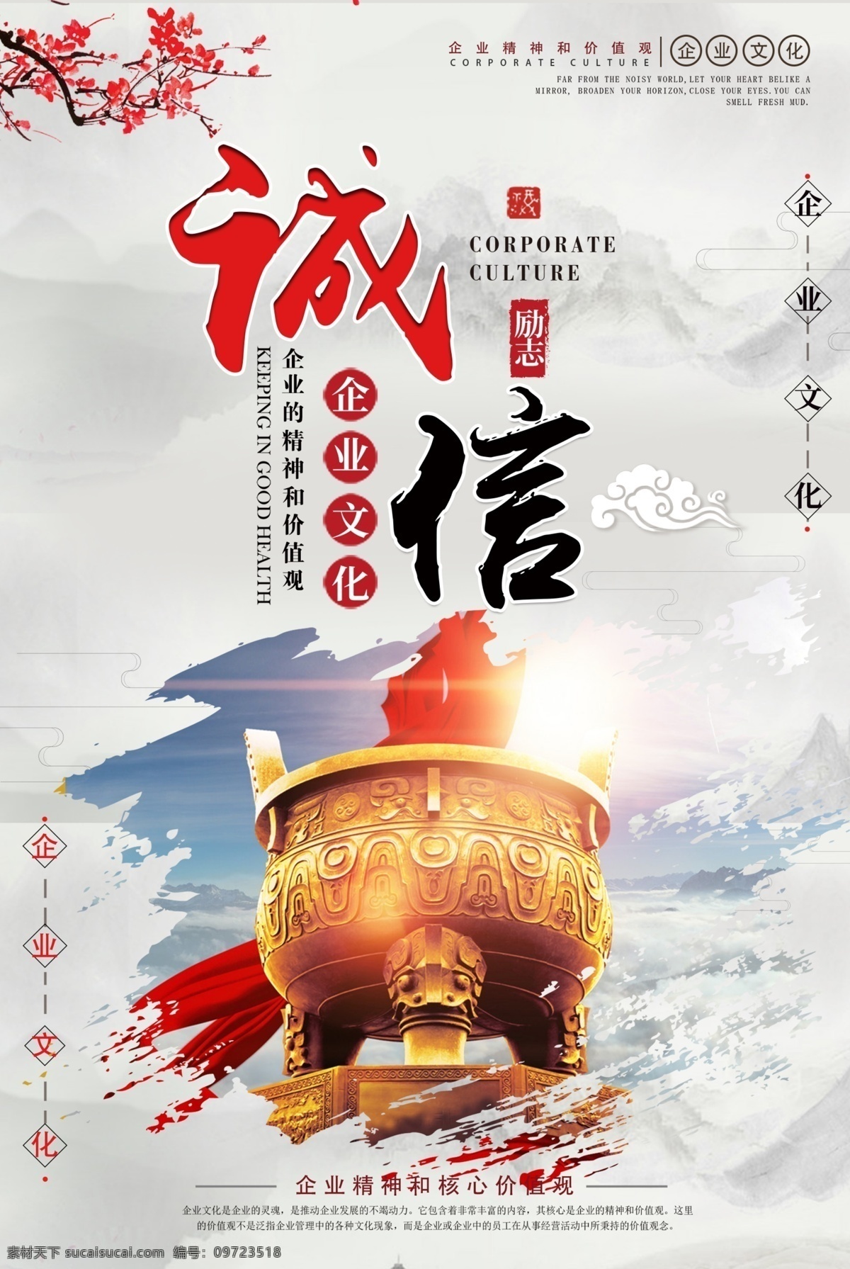 誠(chéng)信圖片 誠(chéng)信 誠(chéng)信天下 誠(chéng)信贏天下 誠(chéng)信為本 誠(chéng)信展板 誠(chéng)信海報(bào) 誠(chéng)信是金 誠(chéng)信企業(yè)文化 誠(chéng)信素材 誠(chéng)信中國(guó) 誠(chéng)信宣傳標(biāo)語(yǔ) 誠(chéng)信口號(hào) 一言九鼎 誠(chéng)信合作 誠(chéng)信象征 誠(chéng)信中國(guó)風(fēng) 誠(chéng)信宣傳 誠(chéng)信畫(huà)冊(cè) 誠(chéng)信公司文化 誠(chéng)信文化 誠(chéng)信廣告 建設(shè)誠(chéng)信之城 公益廣告 公益 誠(chéng)信公益廣告