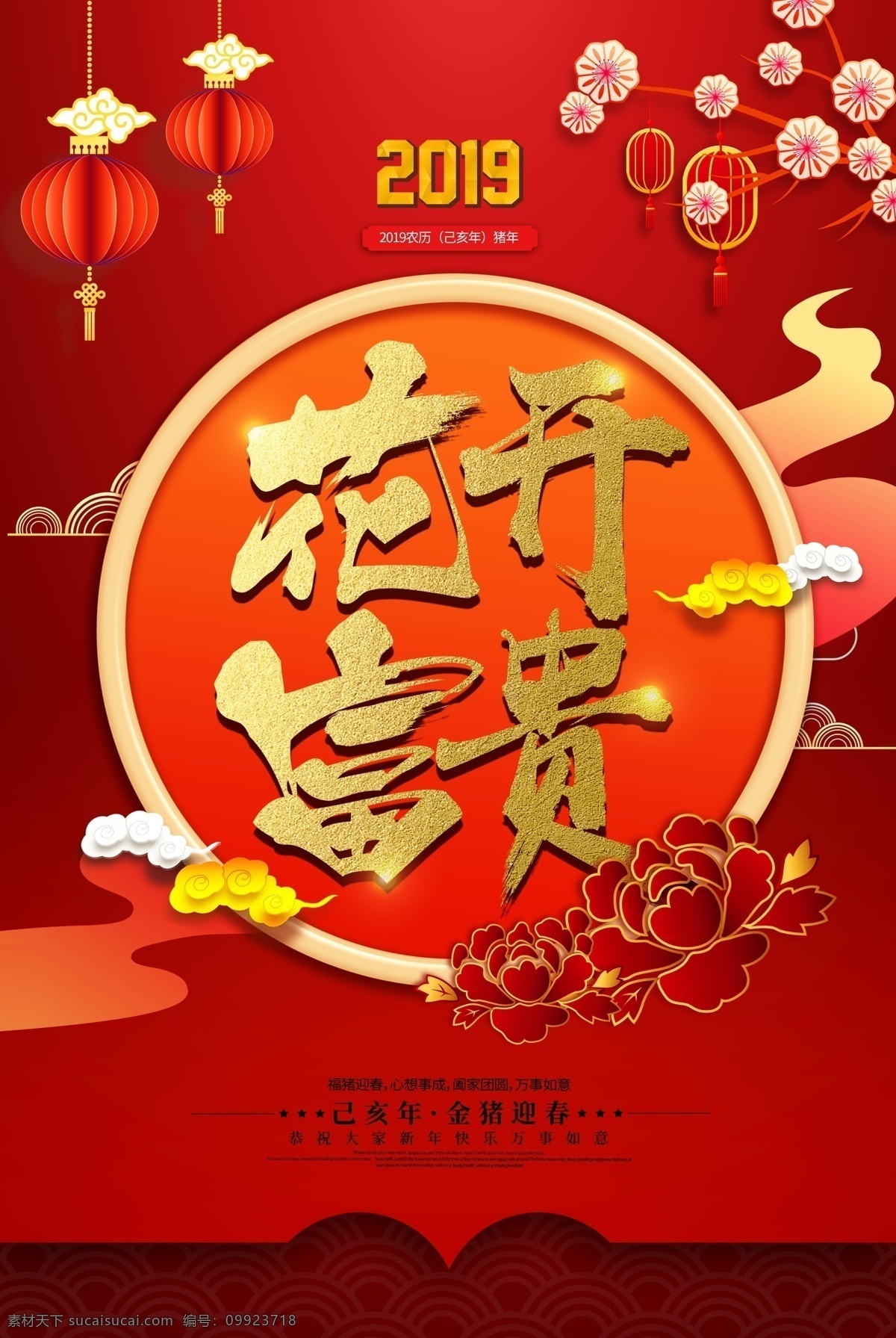 花开 富贵 春节 新年 传统 红色 喜庆 花开富贵 传统节日海报