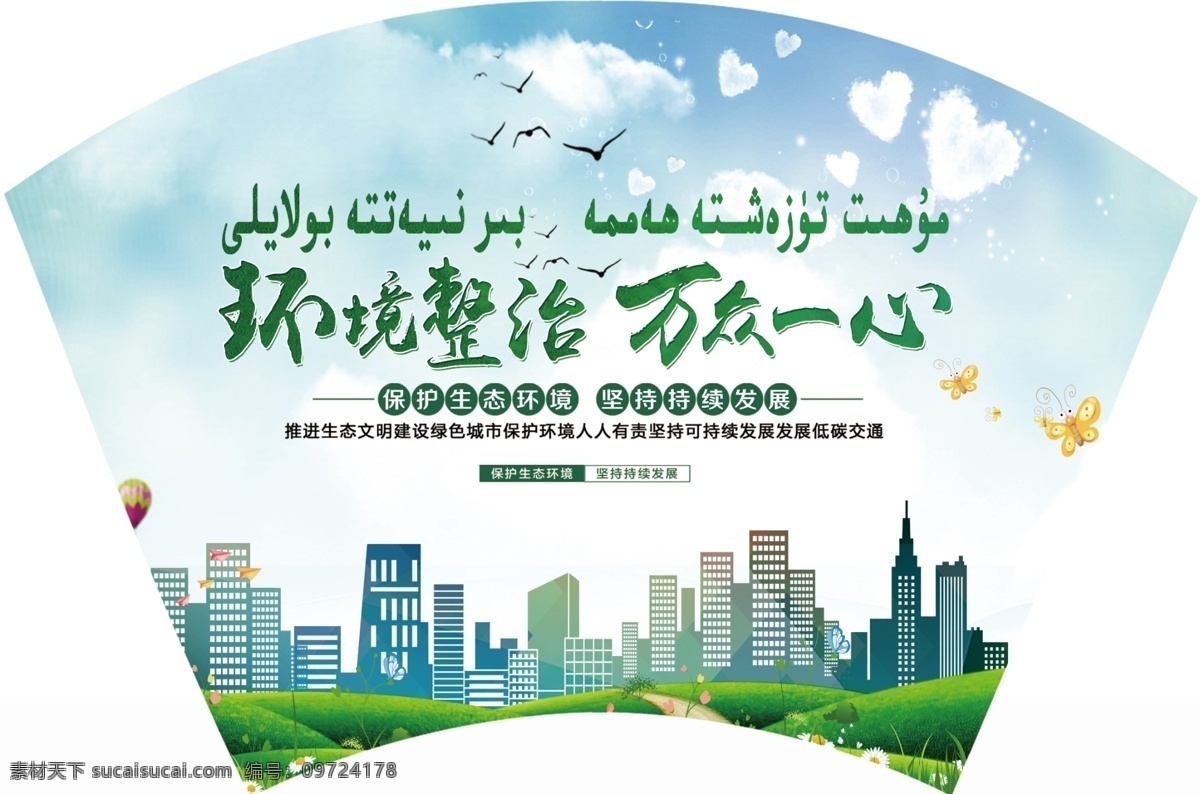 保護(hù)環(huán)境圖片 保護(hù)環(huán)境 愛護(hù)環(huán)境 生態(tài)環(huán)境 保護(hù)地球 地球日 世界地球日 保護(hù)資源環(huán)境 環(huán)保展板 環(huán)境保護(hù) 保護(hù)環(huán)境主題 保護(hù)環(huán)境展板 保護(hù)環(huán)境墻畫 保護(hù)環(huán)境掛畫 保護(hù)環(huán)境海報(bào) 保護(hù)環(huán)境設(shè)計(jì) 保護(hù)環(huán)境宣傳 分層