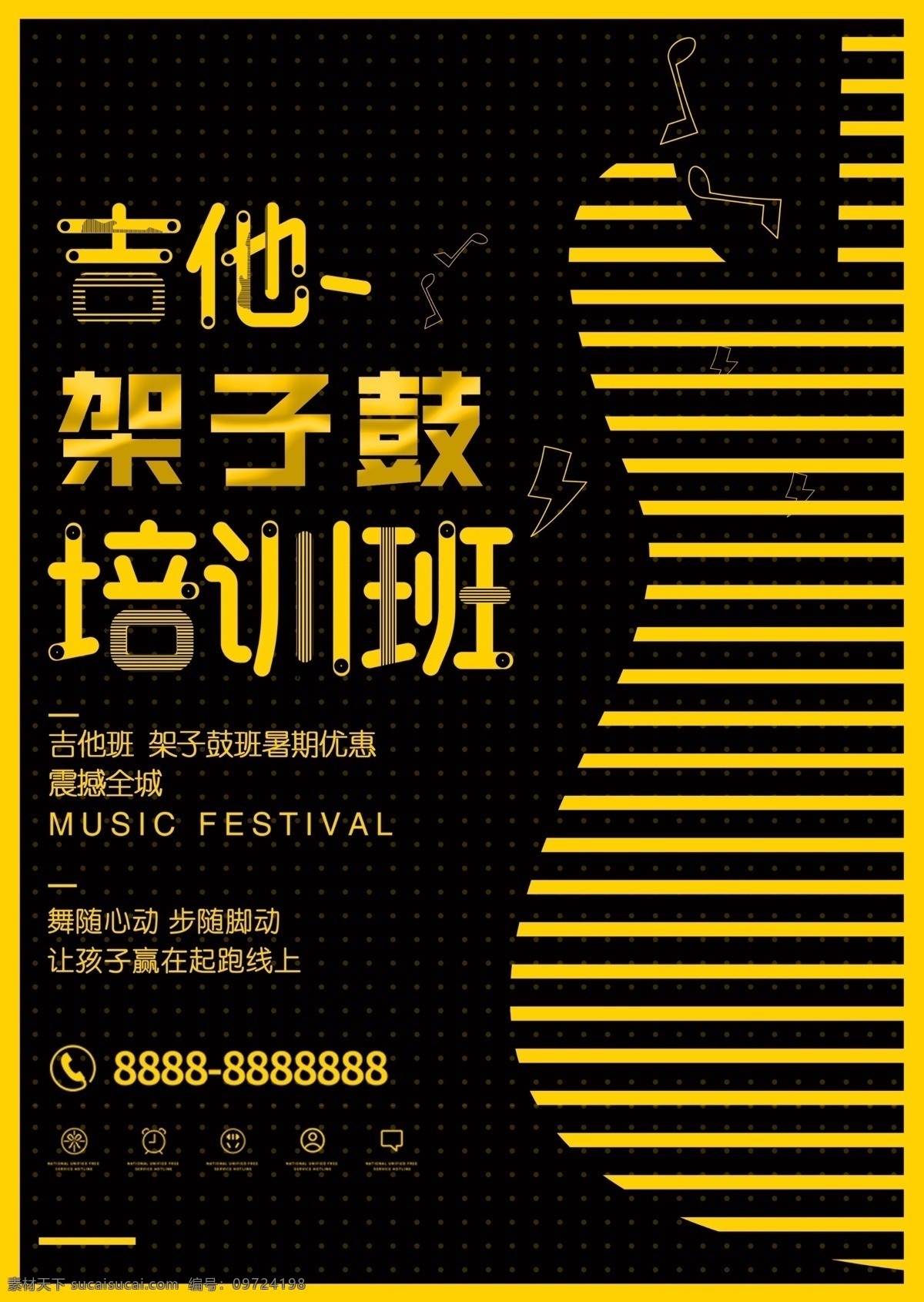 架子鼓 音樂(lè) 輔導(dǎo)班 宣傳單 培訓(xùn)班招生 托管班暑假 補(bǔ)習(xí)班 dm宣傳單
