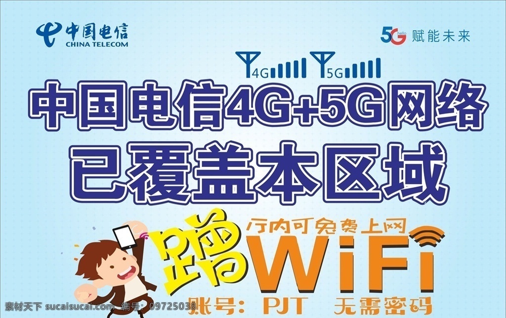 中国电信 5g 覆盖 电信5g wifi 蹭wifi 区域 中国移动 中国联通 5g区域覆盖