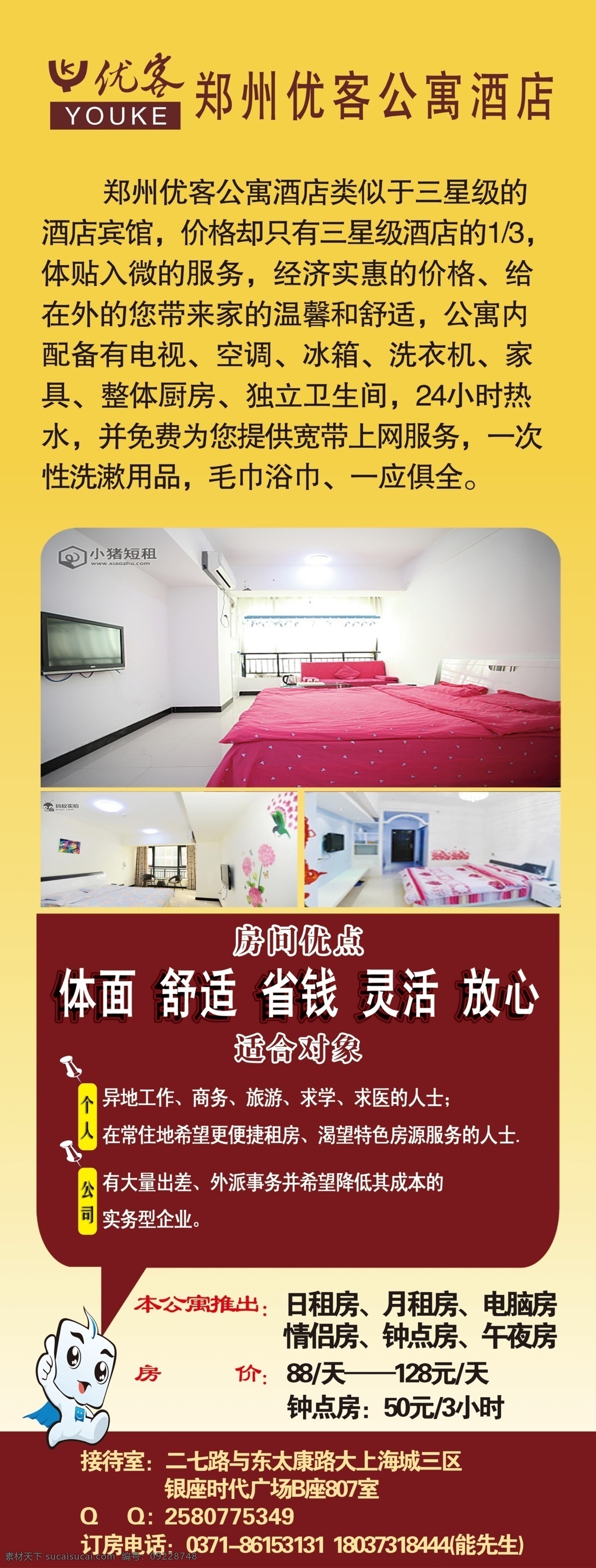 公寓 酒店 展架 房間 簡(jiǎn)介 舒適 住宿 租房 psd源文件