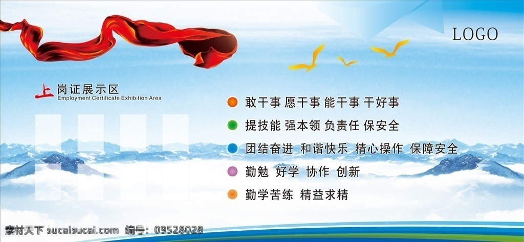 班組文化 云霧 山脈 云海 藍(lán)色 企業(yè) 企業(yè)文化 紅綢 室內(nèi)廣告設(shè)計(jì)