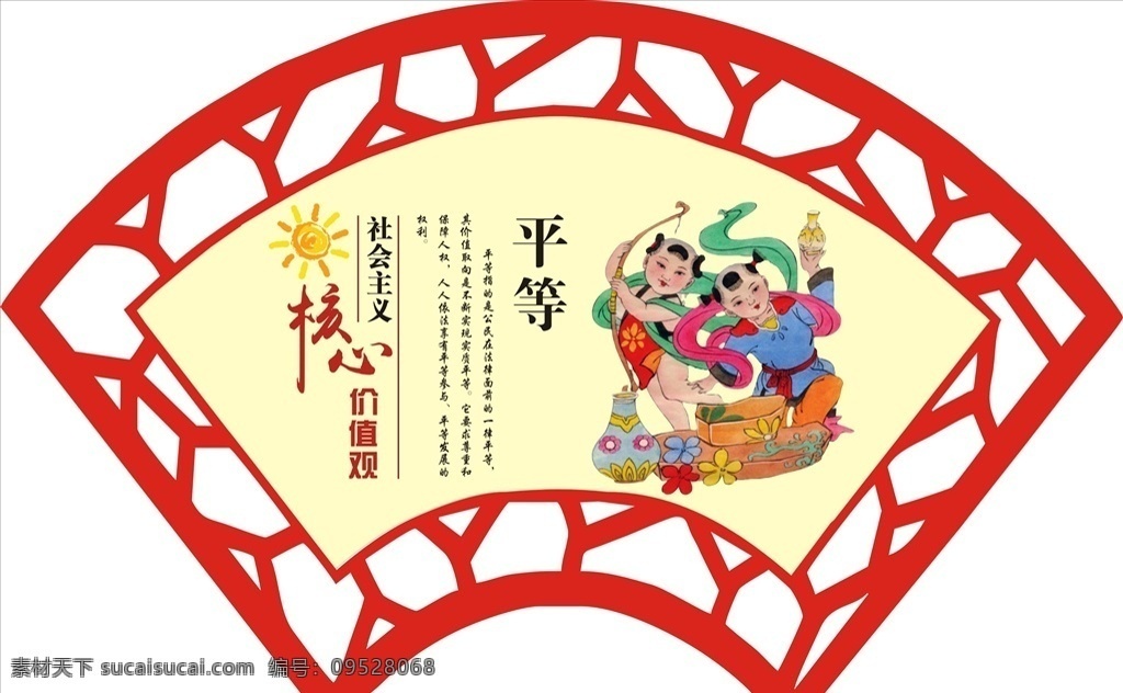 價值觀平等 講文明樹新風(fēng) 標識牌 文明標語 標示標牌 異形牌