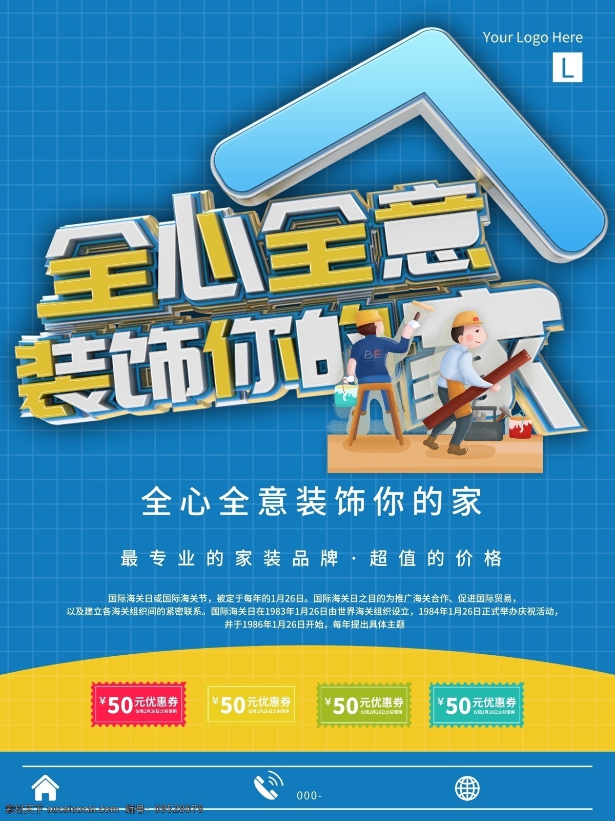 裝修海報(bào) 裝修 裝修廣告 裝修展架 綠色裝修 新房裝修 裝修公司海報(bào) 裝修促銷 裝修店面 房屋裝修 店鋪裝修 我們最省錢 裝修展位 裝修特惠 裝修展廳 裝修店鋪 淘寶裝修 淘寶店裝修 網(wǎng)店裝修 室內(nèi)裝修 裝修宣傳單 裝修房屋 房子裝修 買房送裝修 家裝 裝飾 專業(yè)裝修 一站式 裝修找我們 裝修定制
