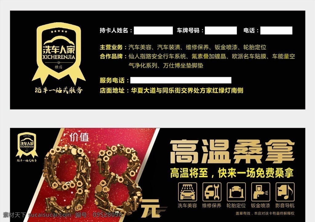 洗車 人家 高溫 桑拿 抵 券 抵用券 優(yōu)惠券 洗車人家 汽修 汽車 汽車維修 黑金 汽車服務(wù) 汽修店 洗車店 優(yōu)惠券設(shè)計(jì)