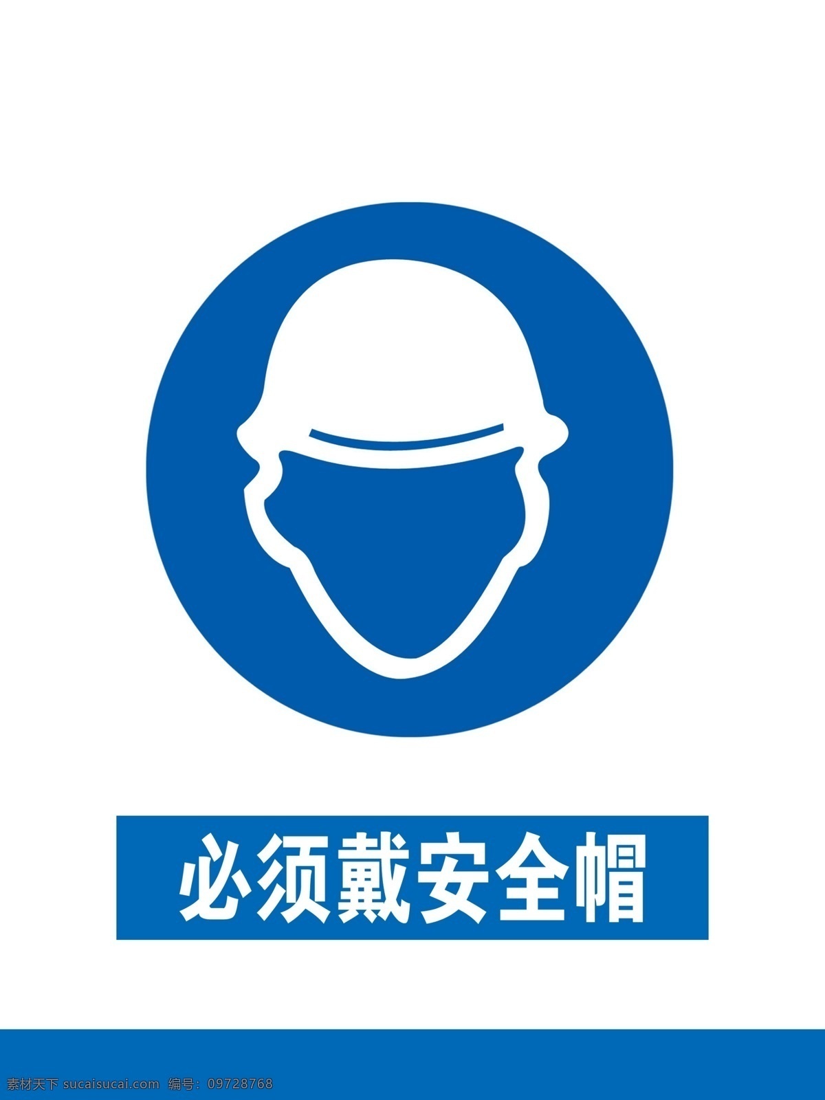 必須 佩戴 安全帽 安全 警示 標(biāo)牌 安全警示標(biāo)牌