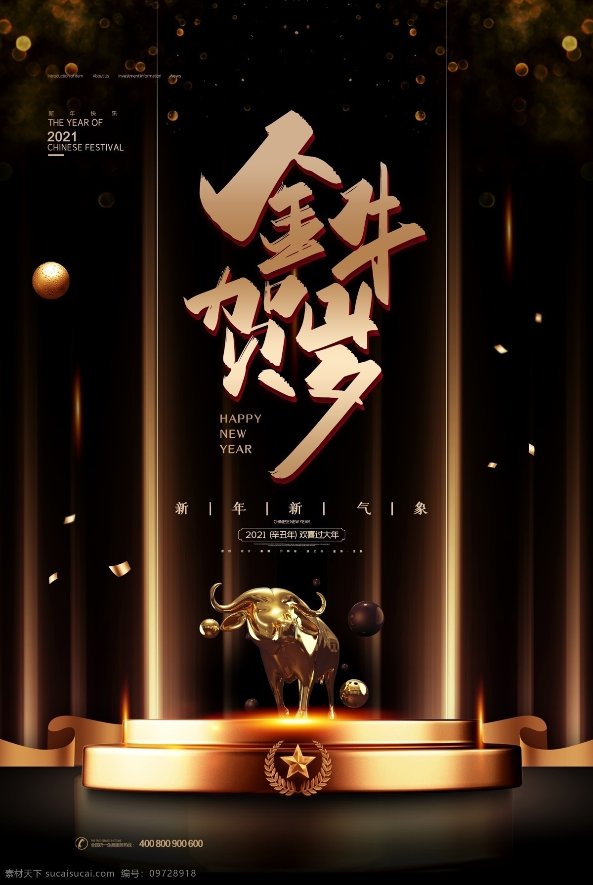 牛年图片 2021 牛年 舞狮 插画 辛丑年 年画 门神 牛 吉祥物 新年 装饰 窗花 新年快乐 牛年大吉 恭贺新禧 贺新年 春节 新春 财神 恭喜发财 福 书法 海报 贺礼 初一 年终 背景板 展板 微信 贴画 墙面 广告 红包 新年红包 年终总结 年会 新年背景 除夕 辞旧迎新 封面 贺岁