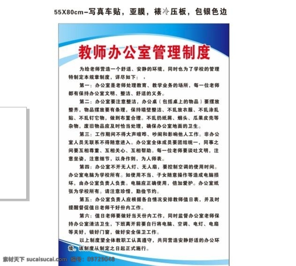 教師 辦公室 管理制度 管理 制度 學(xué)校