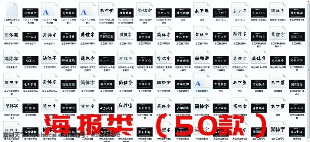 字体 安装包 文件 艺术 海报字体 多媒体 字体下载 中文字体