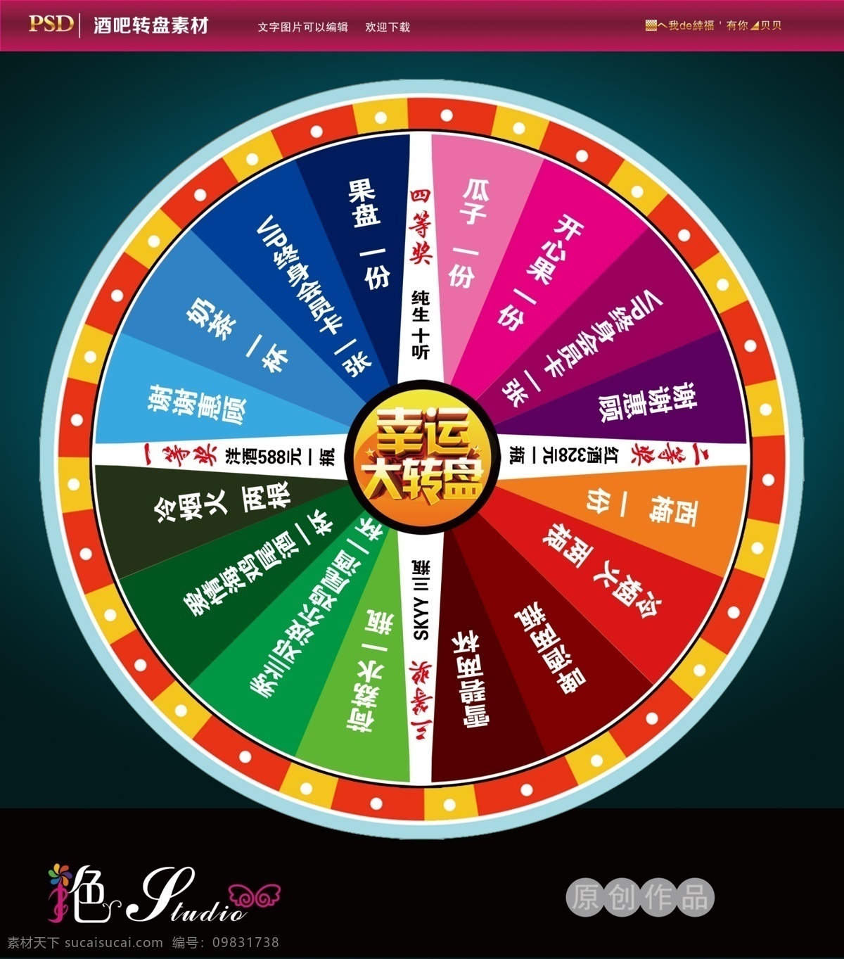 大轉(zhuǎn)盤抽獎(jiǎng) 抽獎(jiǎng) 活動(dòng) 促銷 幸運(yùn)大轉(zhuǎn)盤 分層 轉(zhuǎn)盤素材 酒吧 轉(zhuǎn)盤 黑色