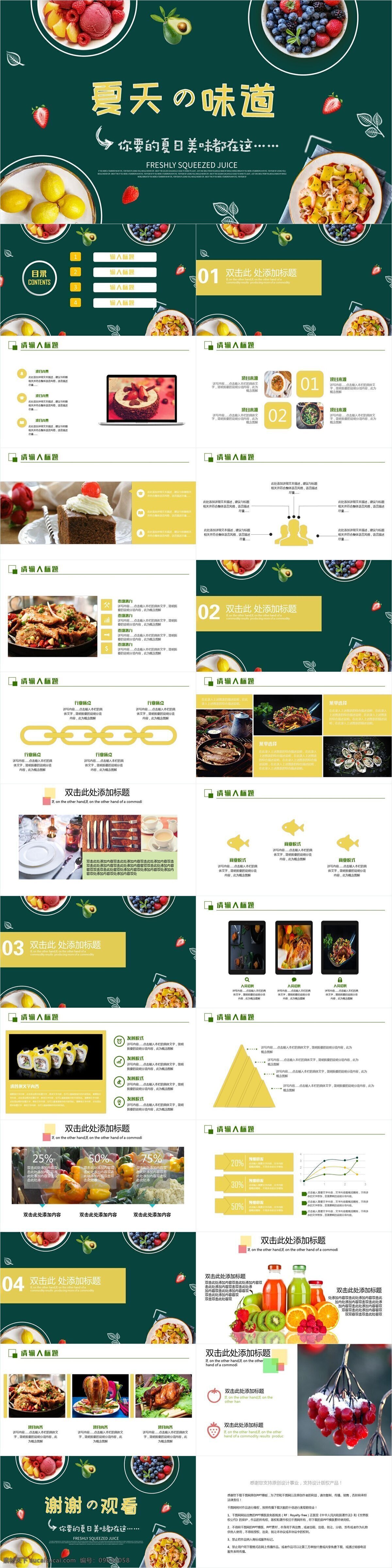 創(chuàng)意 簡約 夏天 味道 美食 宣傳 模板 畫冊 企業(yè)簡介 夏天味道 企業(yè)宣傳 產(chǎn)品介紹 商務(wù)合作
