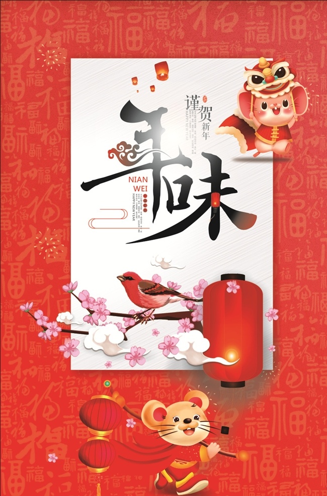 年货海报 年味食足 办年货 年货大街 家的味道 年夜饭 新年年夜饭 年夜饭预订 酒店年夜饭 年夜饭广告 年夜饭聚餐 年夜饭背景 年夜饭布置 年夜饭门头 年夜饭海报 年夜饭促销 年夜饭菜单 年夜饭展板 年夜饭快乐 年夜饭预定 年夜饭展架 新年年终 除夕年夜饭 预订年夜饭 一家团圆 年货