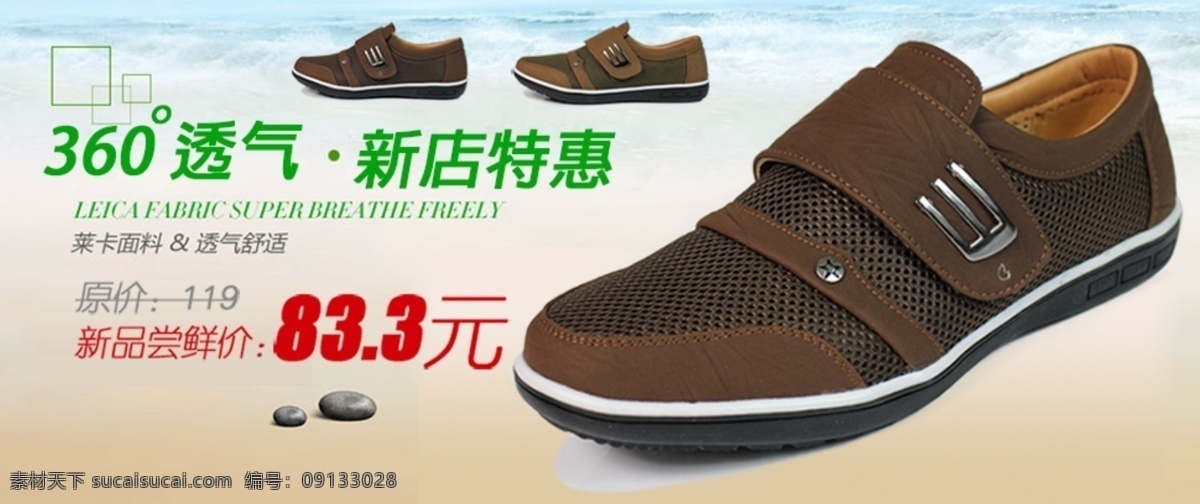 透氣 男士 網(wǎng) 鞋店 鋪 促銷 海報 淘寶男鞋海報 店鋪首頁海報 詳情頁海報 分層 白色