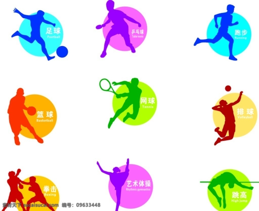体育运动造型 体育 足球 击剑 跑步 篮球 网球排球 拳击 舞蹈 跳高 文化艺术 体育运动