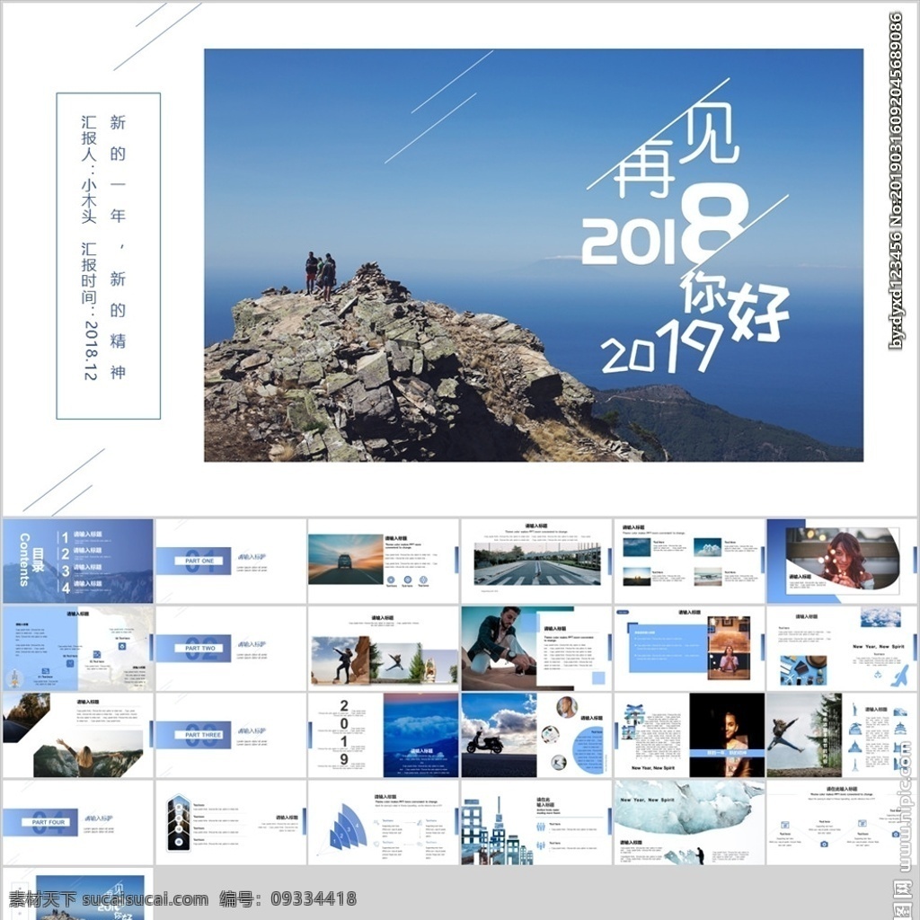2019 工作計劃 工作報告 個人總結(jié) 動態(tài) ppt模板 工作匯報 業(yè)績報告 述職報告 總結(jié) 匯報 銷售部 行政部 工作總結(jié) 年度 年會ppt 運營 多媒體 計劃總結(jié) pptx