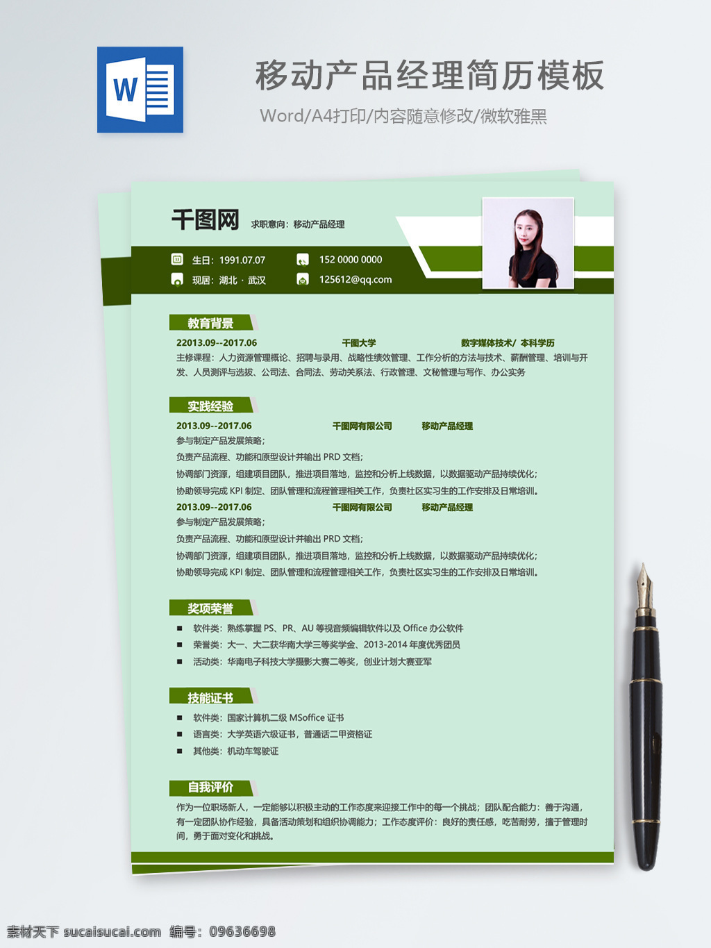 移動 產(chǎn)品 經(jīng)理 個人簡歷 免費 模板下載 簡歷 簡歷模板 綠色 個人簡歷模板 it 13年 移動產(chǎn)品經(jīng)理 產(chǎn)品經(jīng)理 移動產(chǎn)品