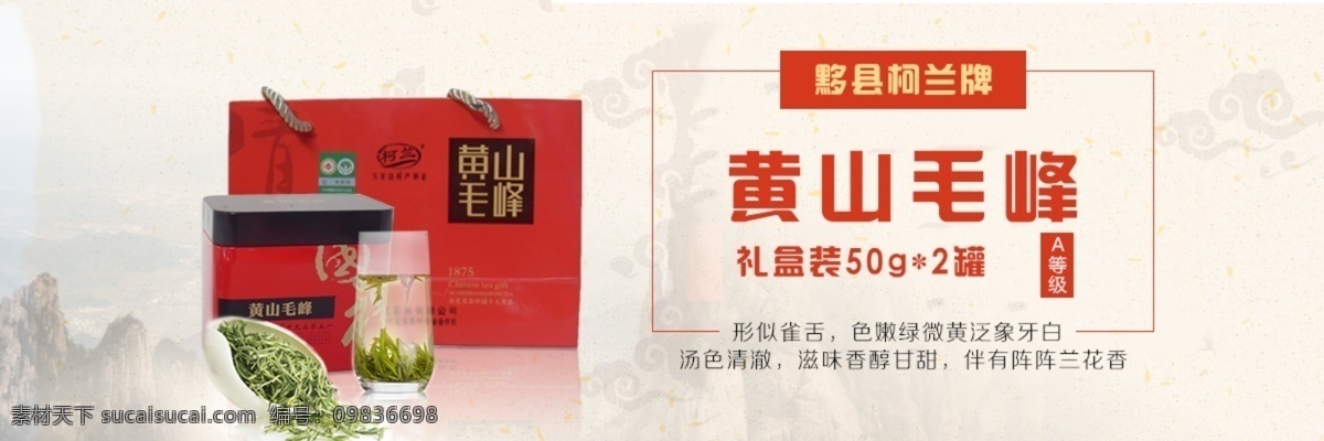 黟县 柯兰 牌 黄山 毛峰 地方 特产 特色 绿色 饮品 土特商城 白色