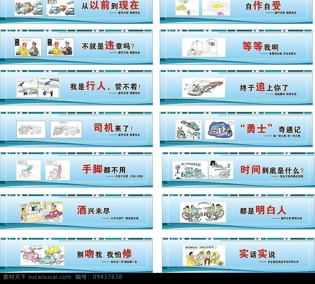 交通安全 標(biāo)語 系列 交通 警察 交警 馬路 行人 矢量人物 創(chuàng)意 矢量圖庫