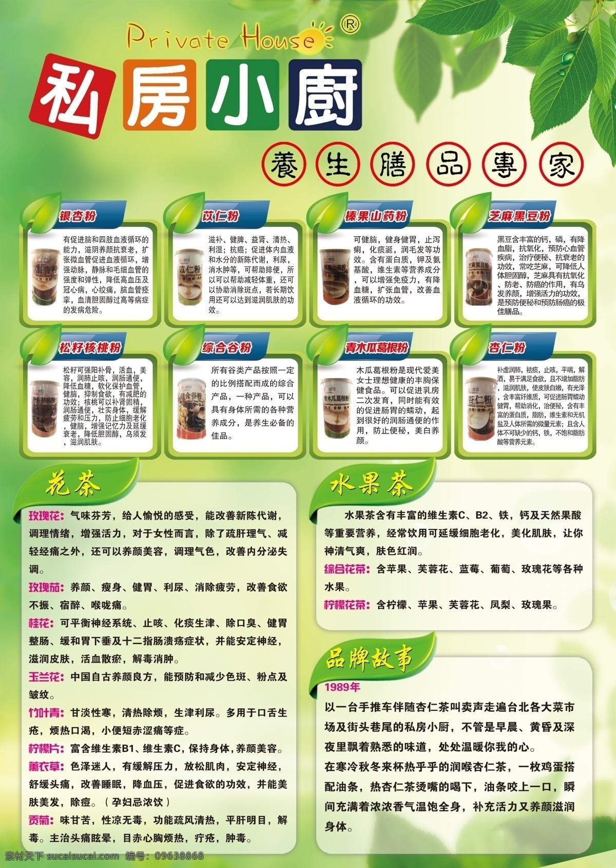 私房小廚彩頁(yè) 私房小廚 養(yǎng)生 素食主義 陽(yáng)光菓子 彩頁(yè) 單頁(yè) 宣傳單 水果茶 花茶