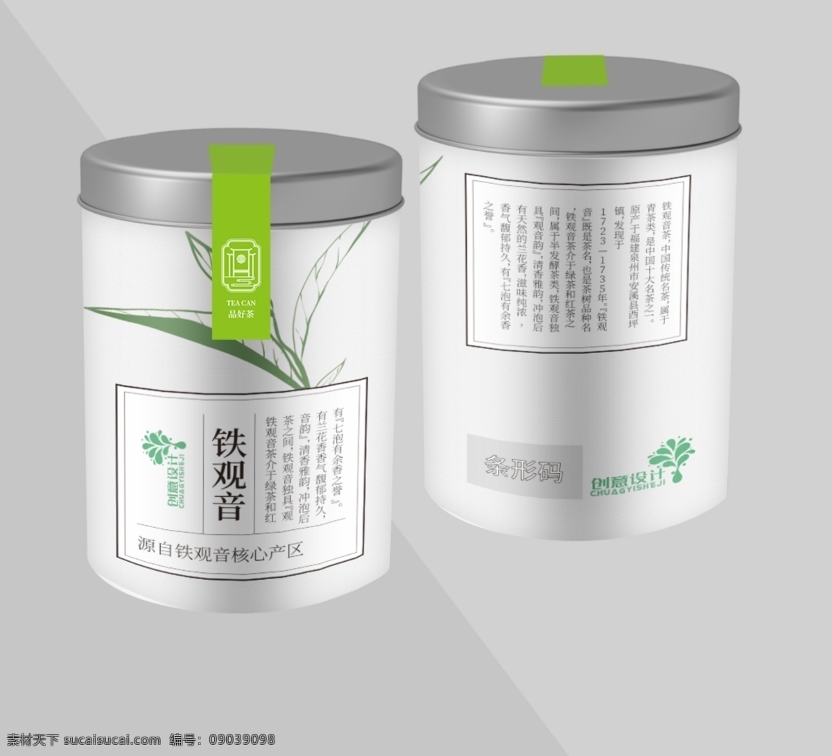 茶罐樣機(jī) 綠茶便簽樣機(jī) 茶罐貼標(biāo) 綠茶包裝 茶 茶包裝 展開圖平面圖 烏龍茶 高山茶 鐵罐包裝 天氣凍頂烏龍 茶罐子 茶葉包裝 標(biāo)簽標(biāo)貼 毛筆字 烏龍茶包裝盒 茶葉包裝鐵盒 天毛烏龍 茶葉包裝設(shè)計 茶葉包裝展開 茶盒包裝 茶包裝設(shè)計 茶葉禮盒 茶包裝盒 茶葉禮盒裝 高檔茶葉盒 通版茶葉盒 茶葉包裝樣機(jī) 樣機(jī)